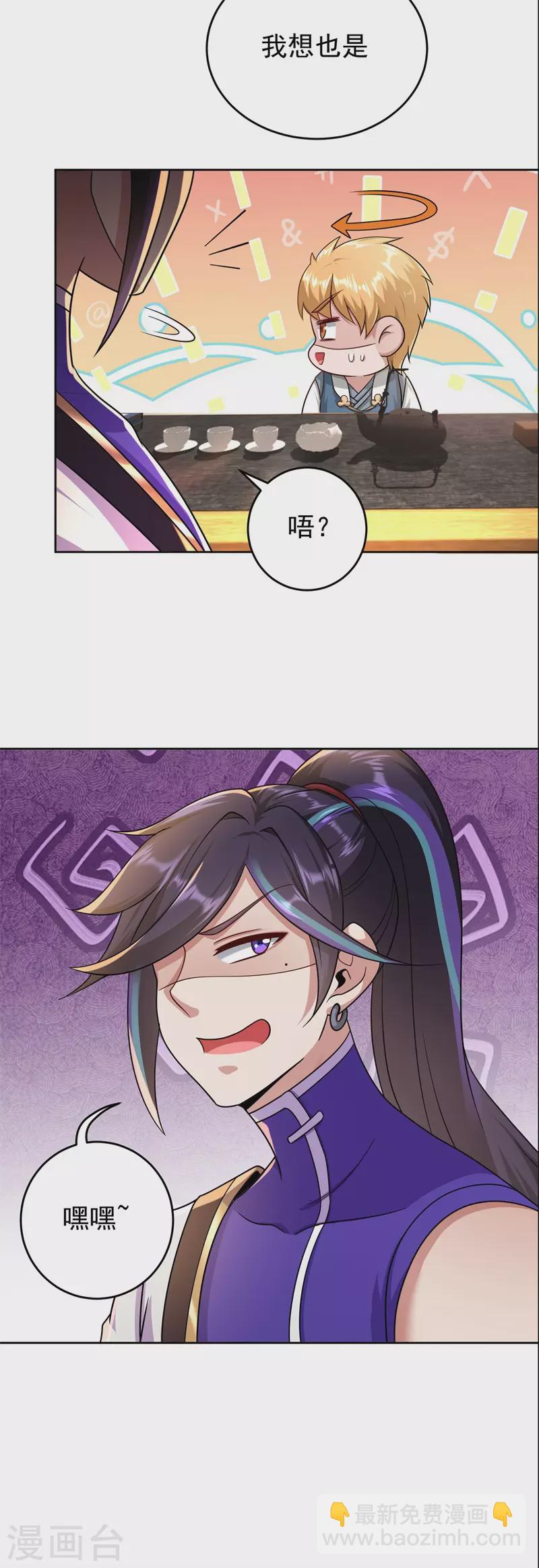 🍚修仙狂徒 第169话 敲诈 第24页