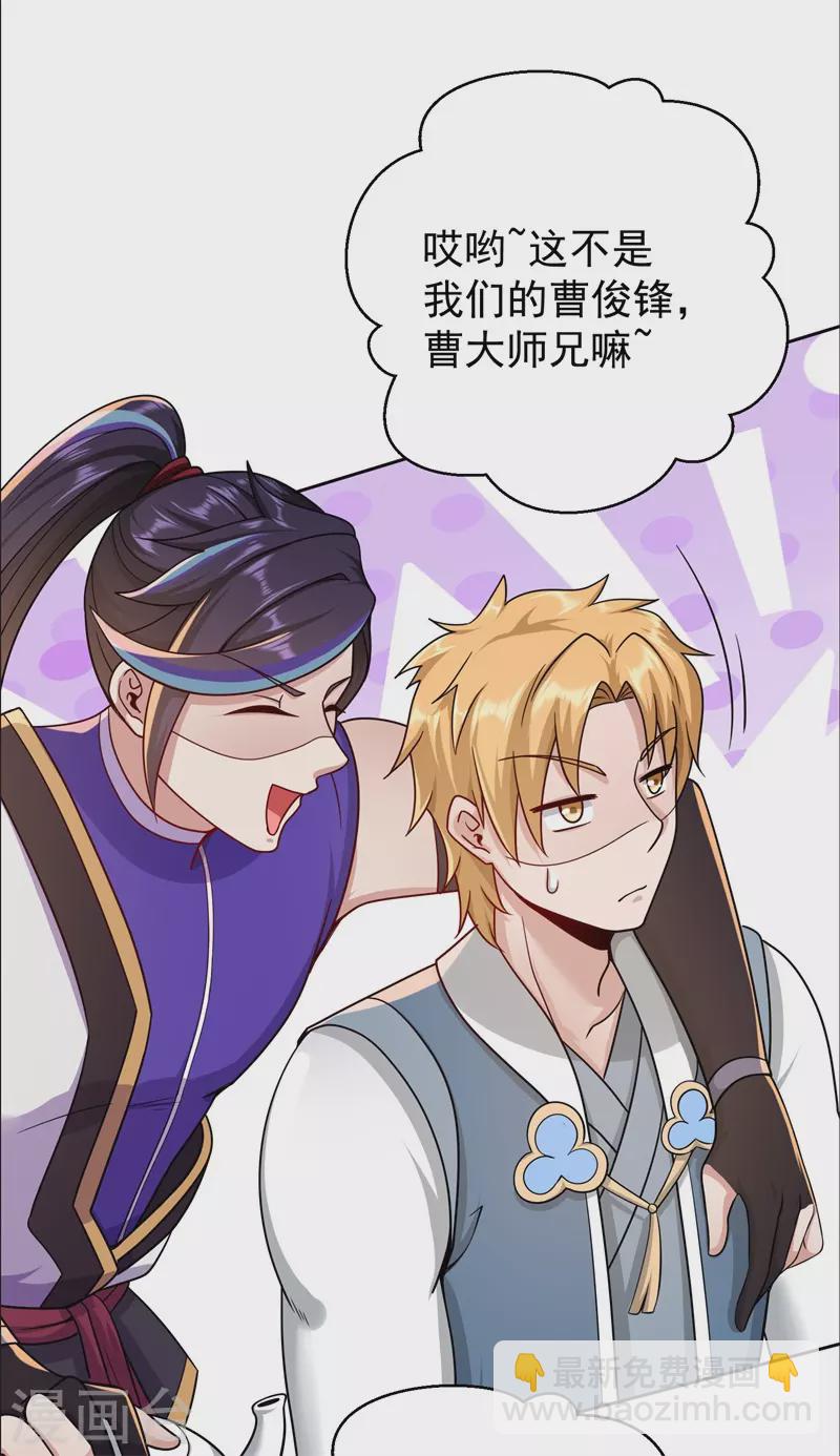 🍚修仙狂徒 第169话 敲诈 第25页