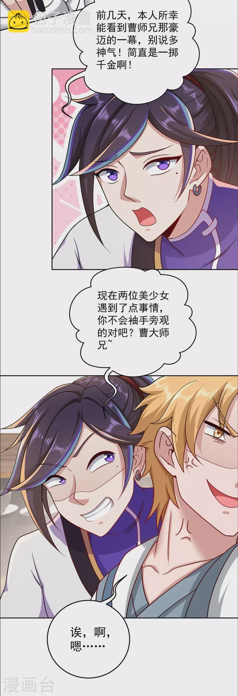 🍚修仙狂徒 第169话 敲诈 第26页