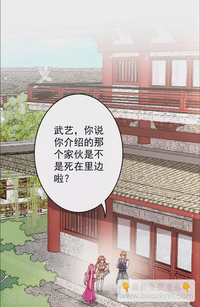 🍚修仙狂徒 第169话 敲诈 第3页
