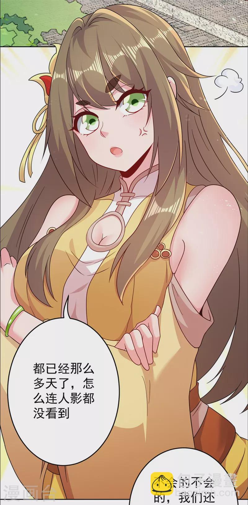 🍚修仙狂徒 第169话 敲诈 第4页