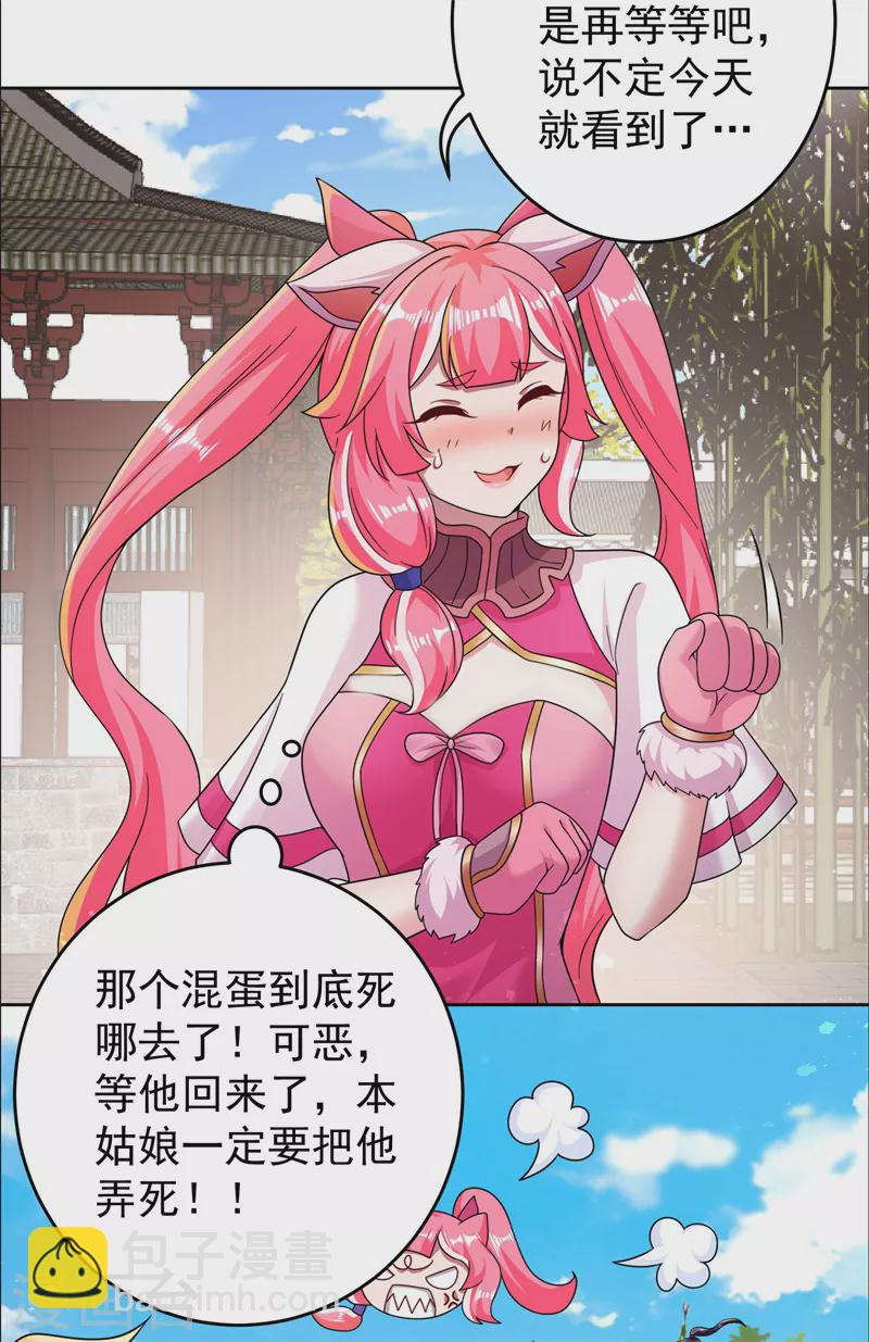 🍚修仙狂徒 第169话 敲诈 第5页