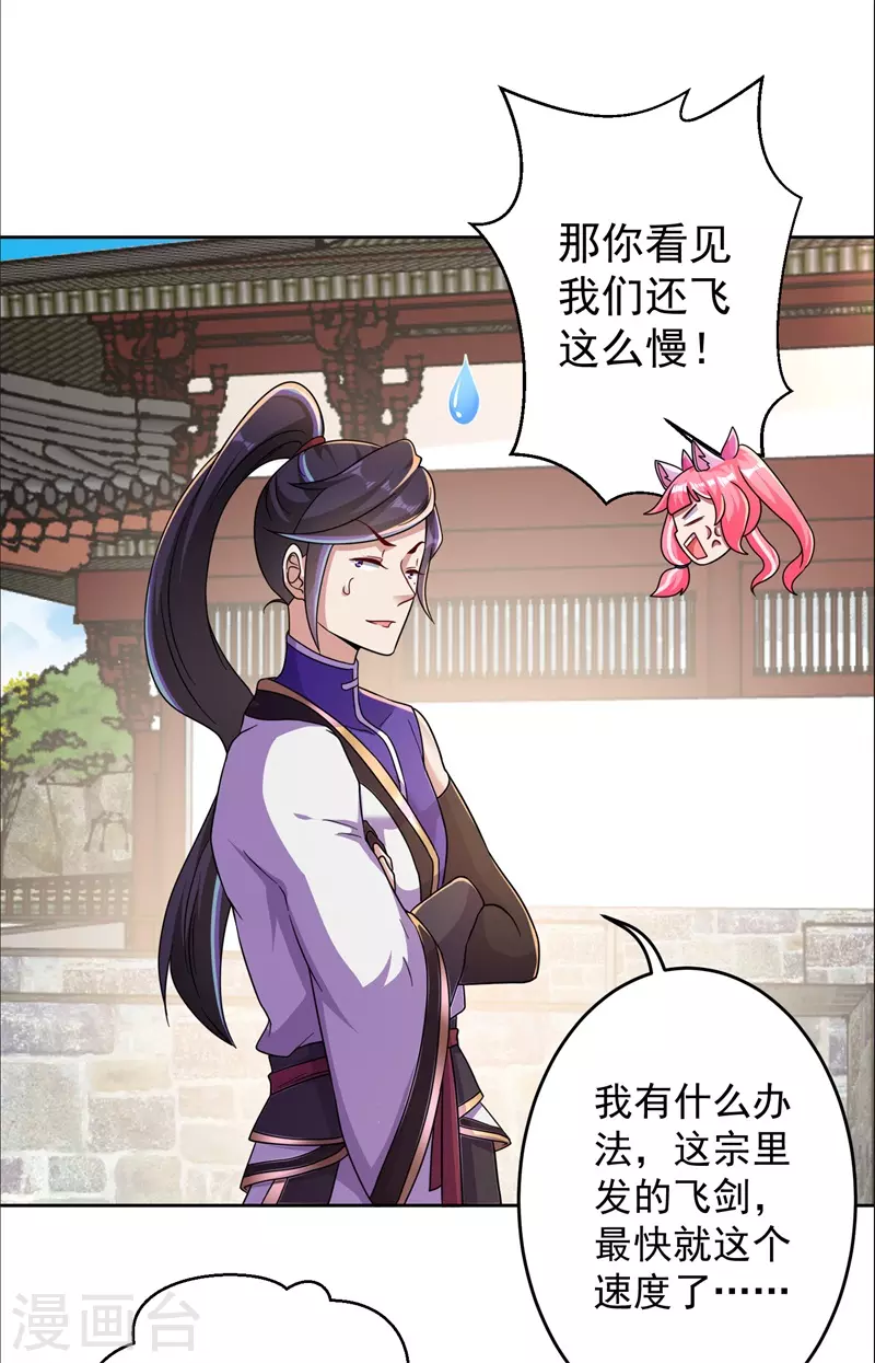 🍚修仙狂徒 第169话 敲诈 第9页