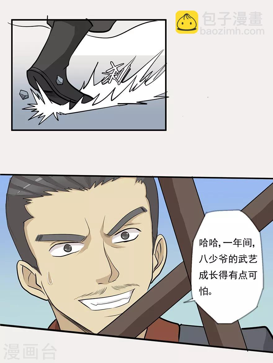 🍚修仙狂徒 第19话 出祠 第13页
