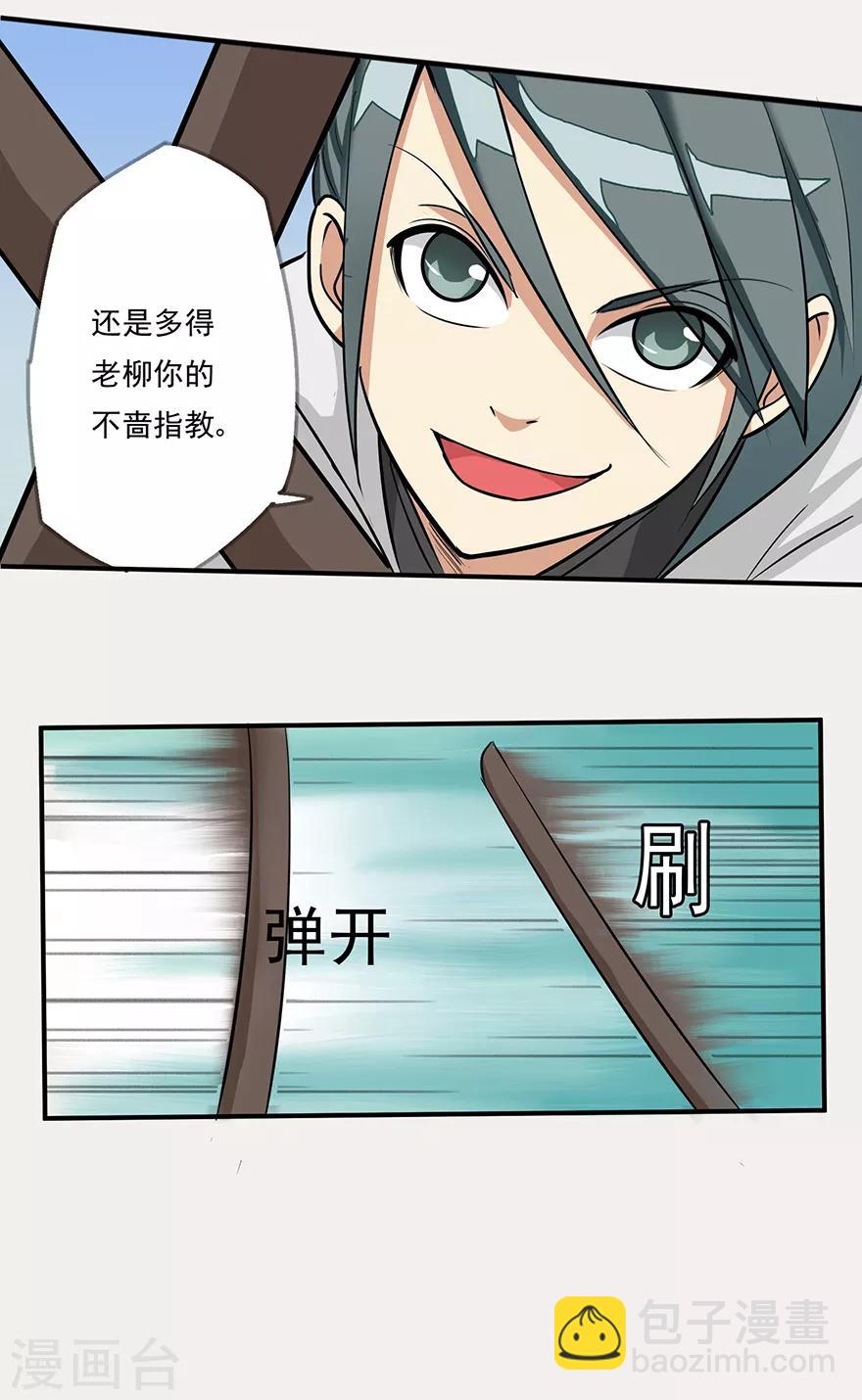 🍚修仙狂徒 第19话 出祠 第14页