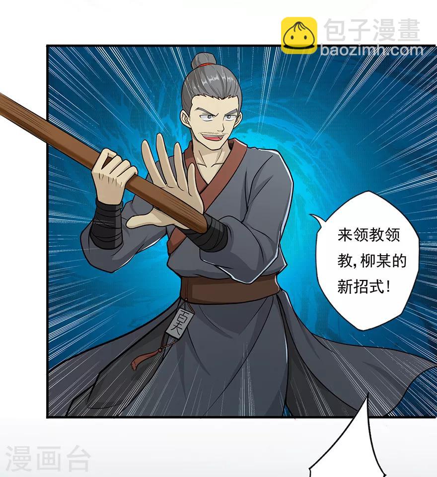 🍚修仙狂徒 第19话 出祠 第18页