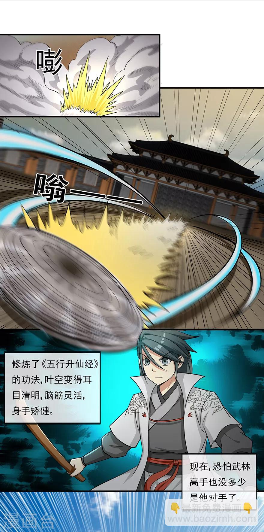 🍚修仙狂徒 第19话 出祠 第20页