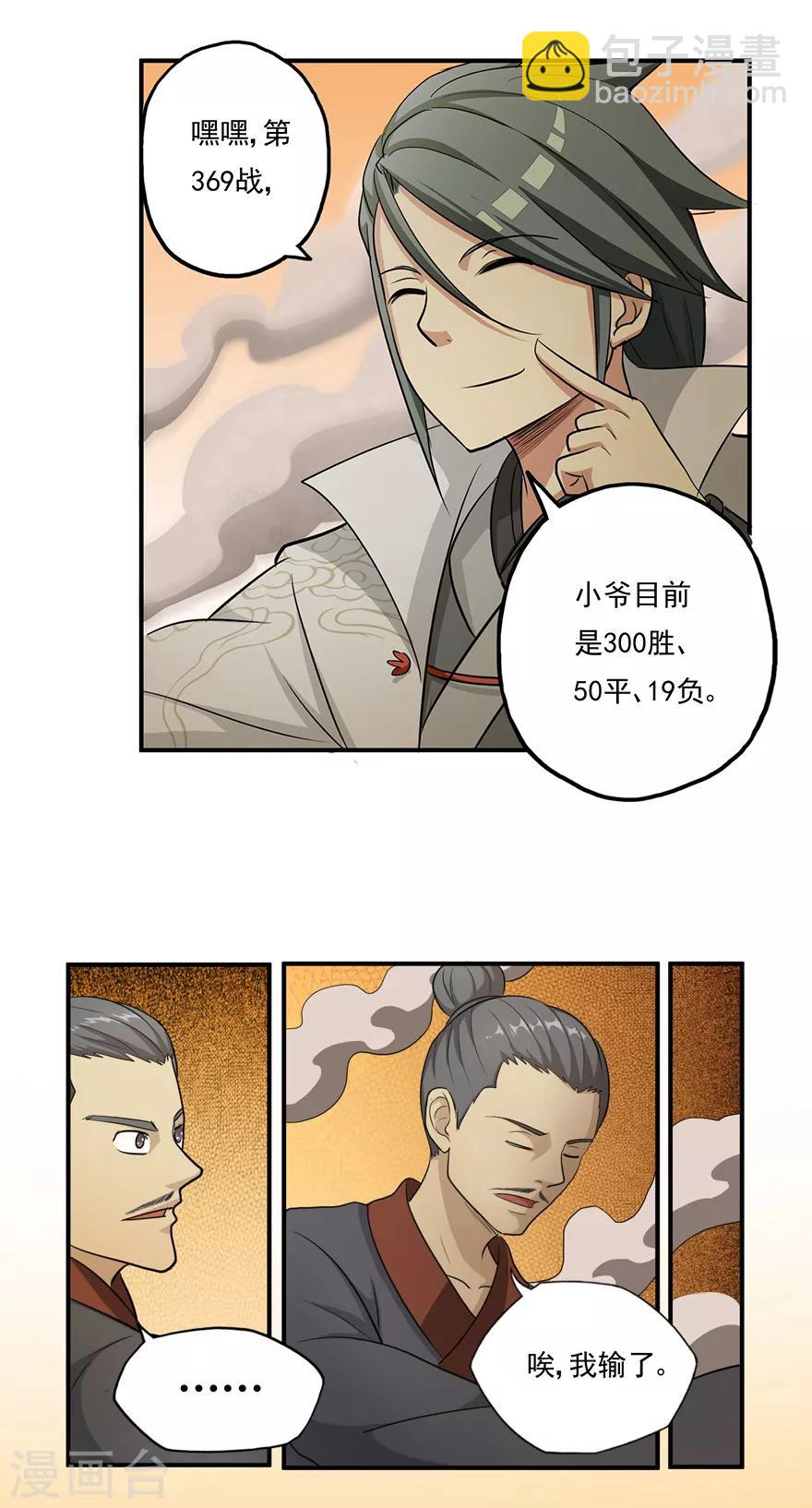 🍚修仙狂徒 第19话 出祠 第25页