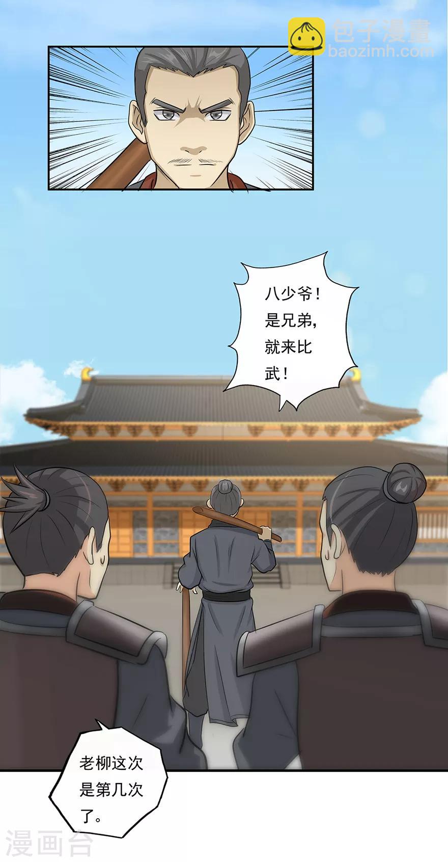 🍚修仙狂徒 第19话 出祠 第3页