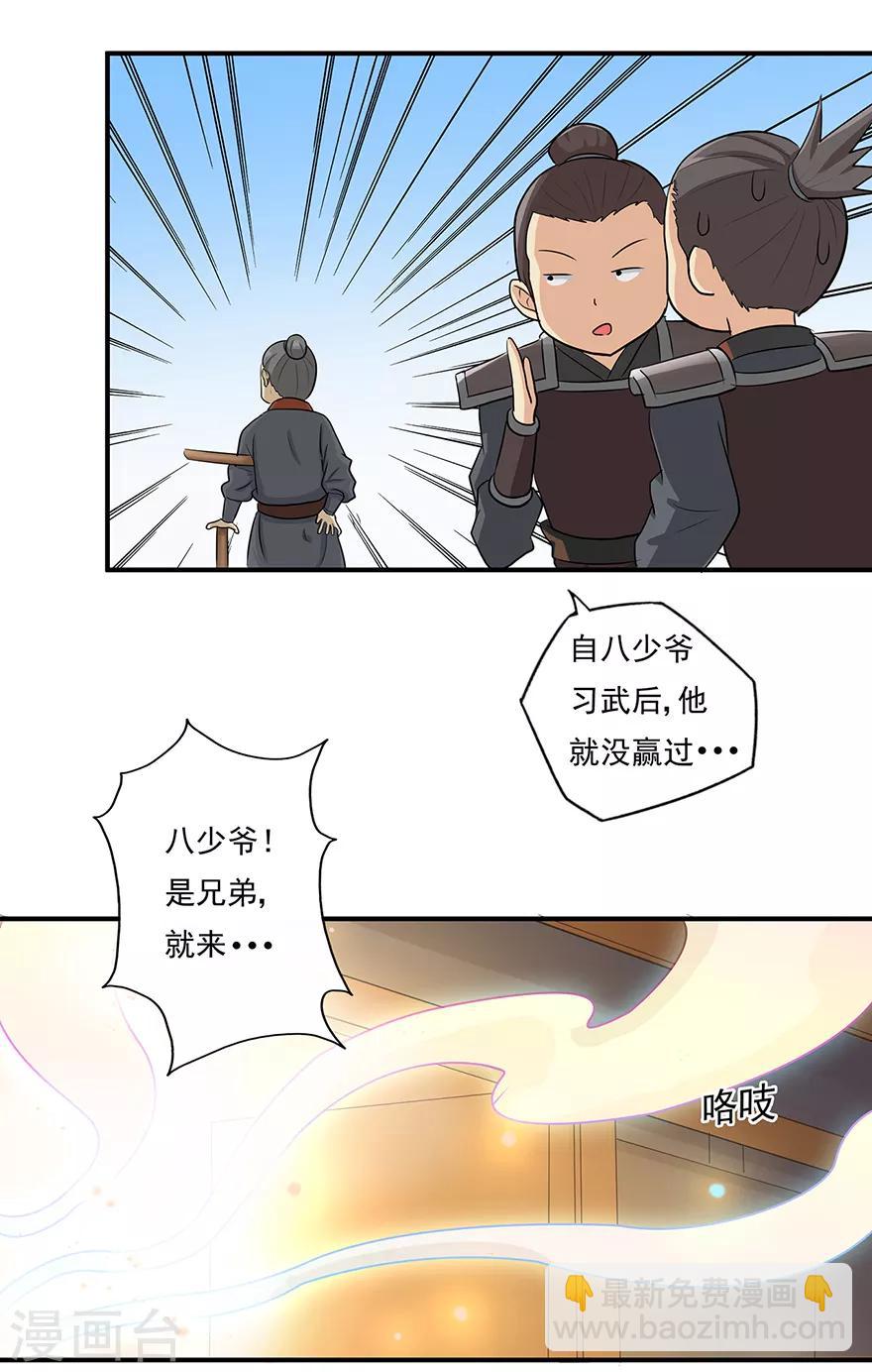 🍚修仙狂徒 第19话 出祠 第4页