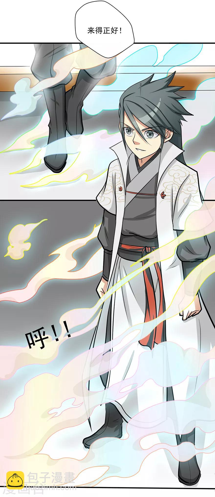 🍚修仙狂徒 第19话 出祠 第5页