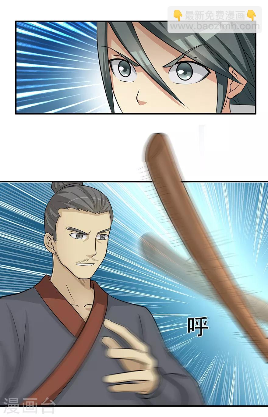 🍚修仙狂徒 第19话 出祠 第6页
