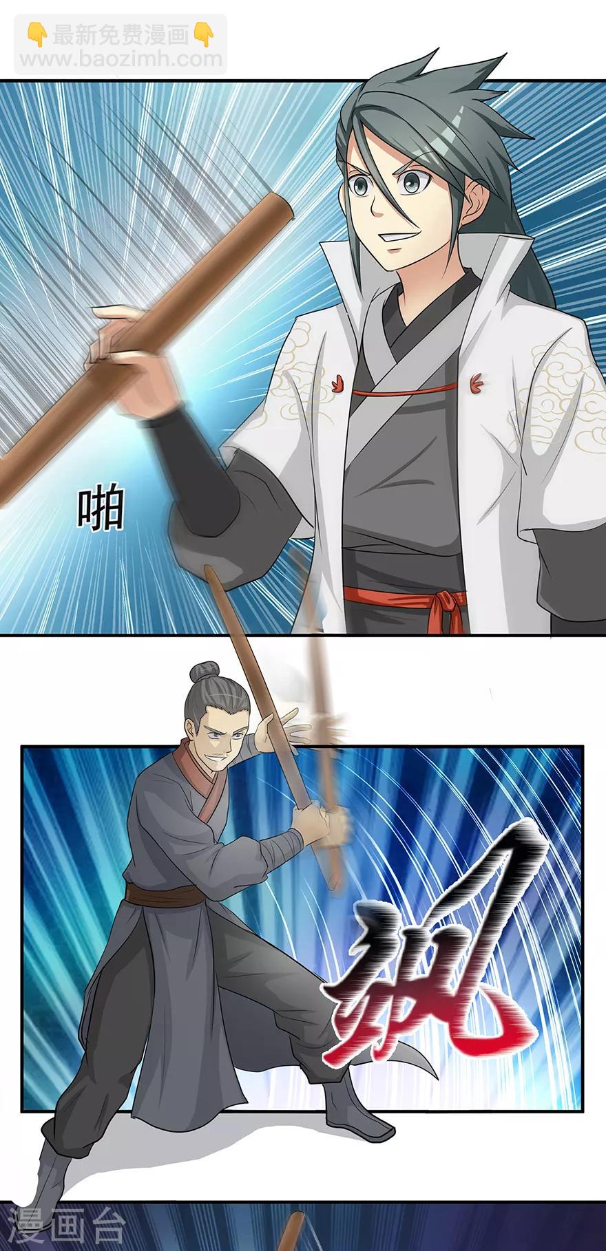 🍚修仙狂徒 第19话 出祠 第7页