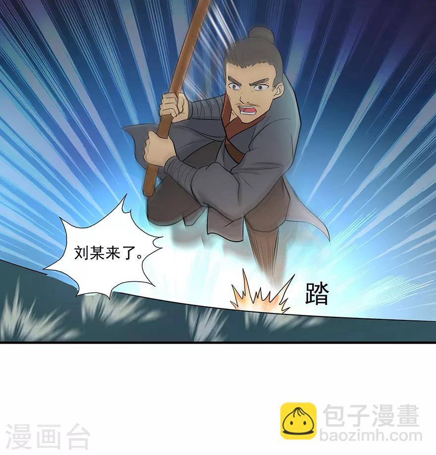 🍚修仙狂徒 第19话 出祠 第8页