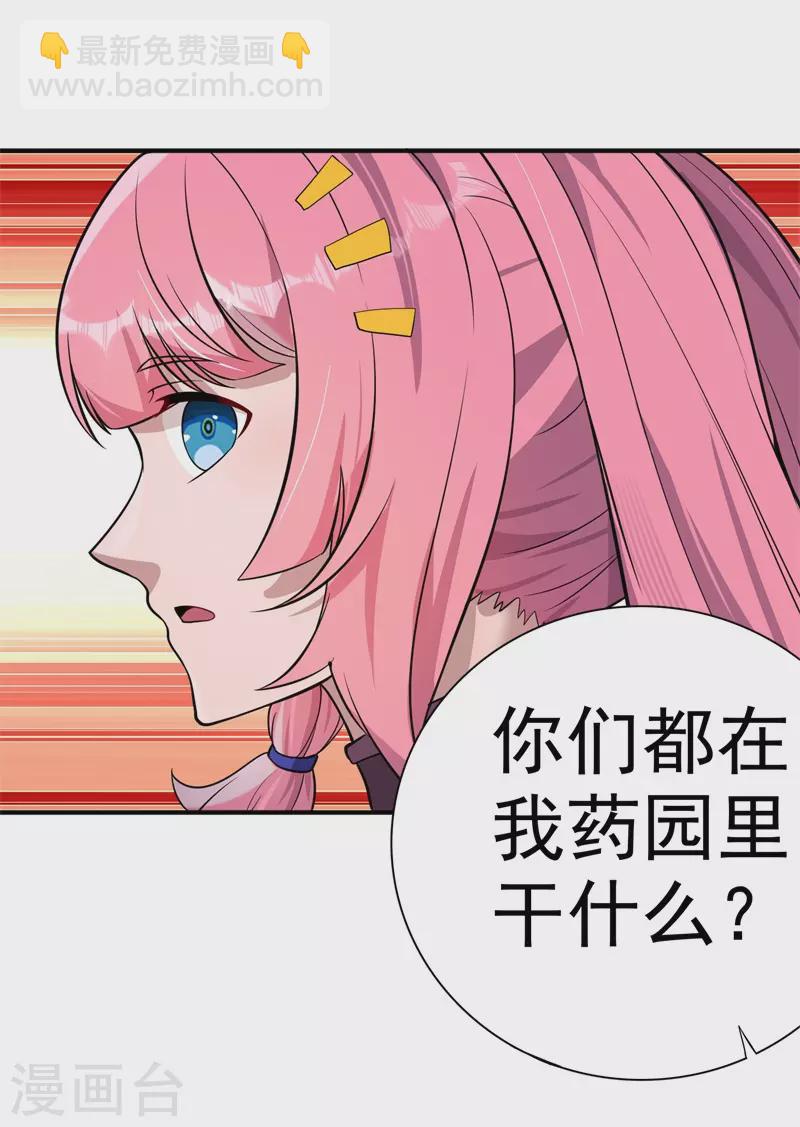 🍚修仙狂徒 第170话 打赌 第13页