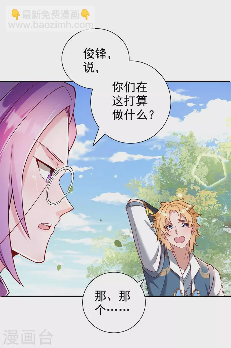 🍚修仙狂徒 第170话 打赌 第15页
