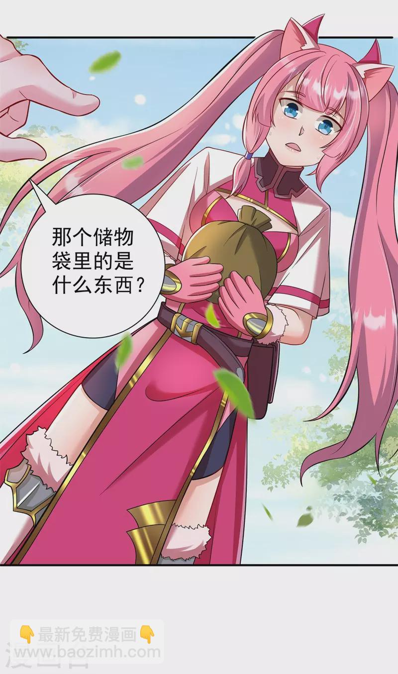 🍚修仙狂徒 第170话 打赌 第17页