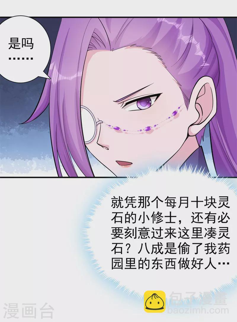 🍚修仙狂徒 第170话 打赌 第19页