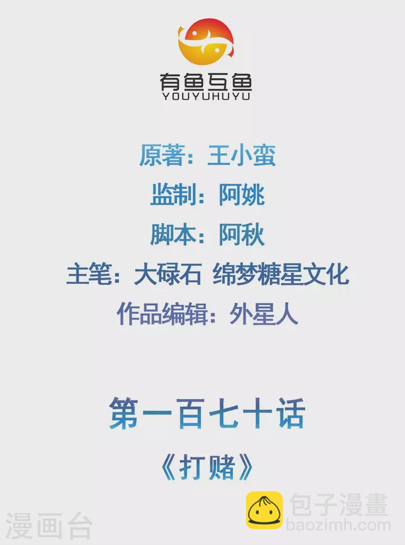 🍚修仙狂徒 第170话 打赌 第2页