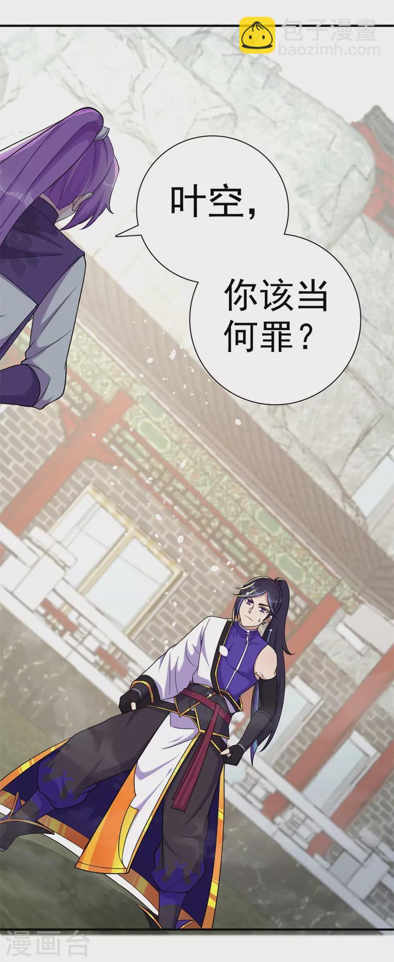 🍚修仙狂徒 第170话 打赌 第20页