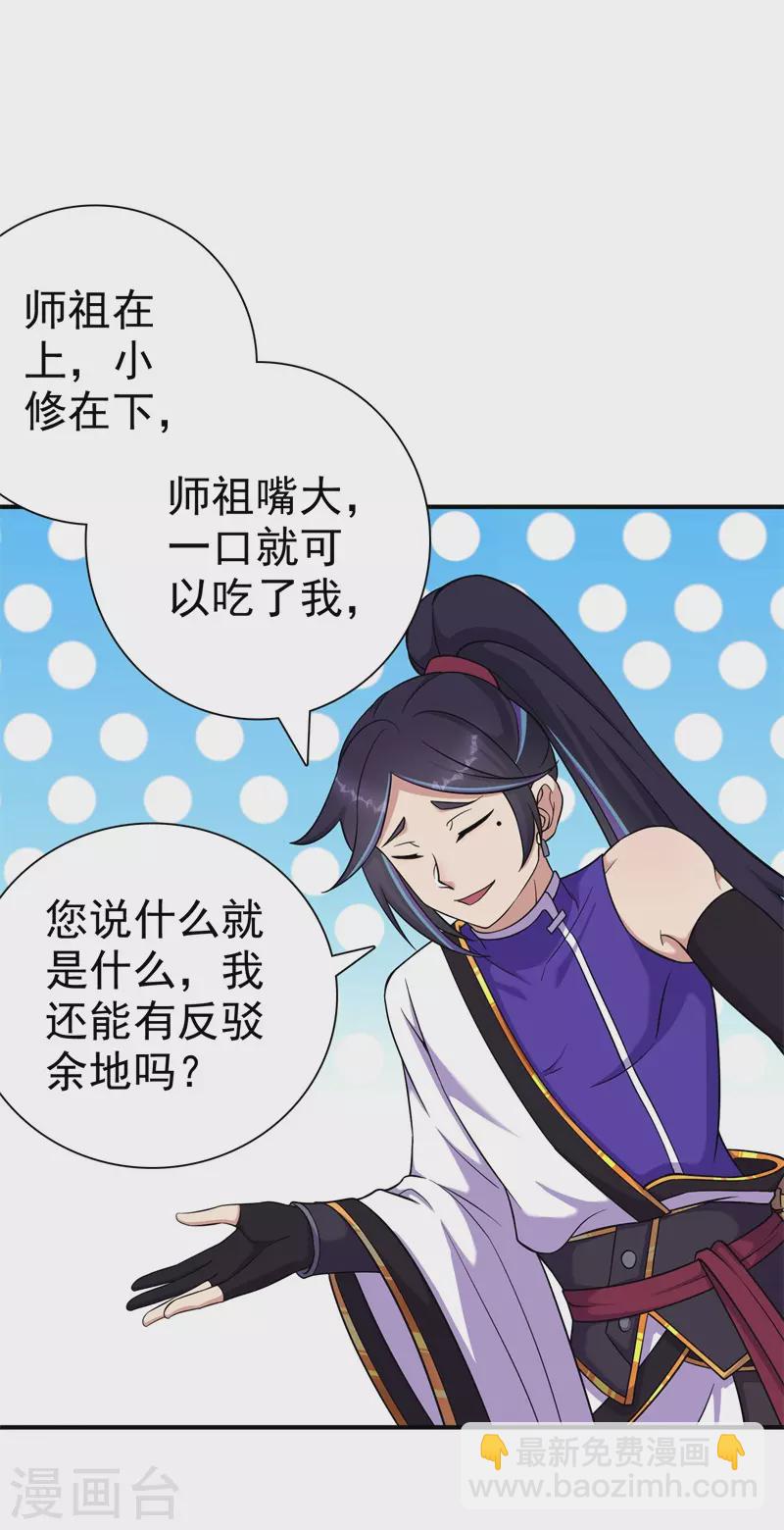 🍚修仙狂徒 第170话 打赌 第21页
