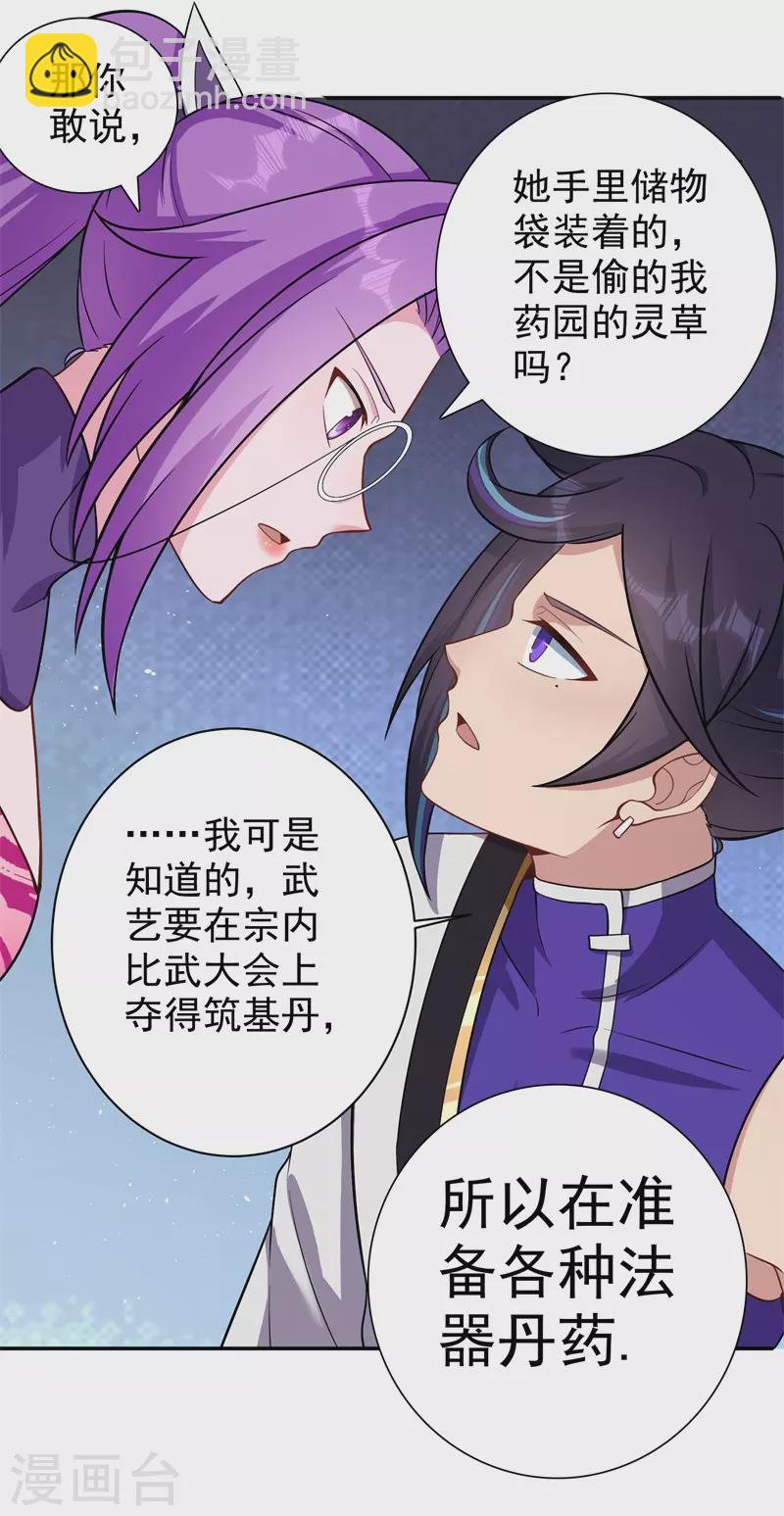 🍚修仙狂徒 第170话 打赌 第24页