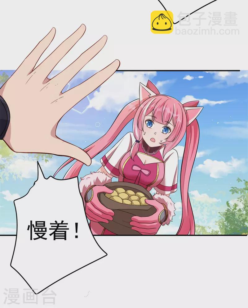 🍚修仙狂徒 第170话 打赌 第26页