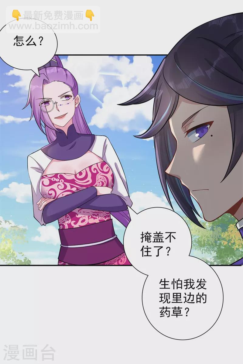 🍚修仙狂徒 第170话 打赌 第27页