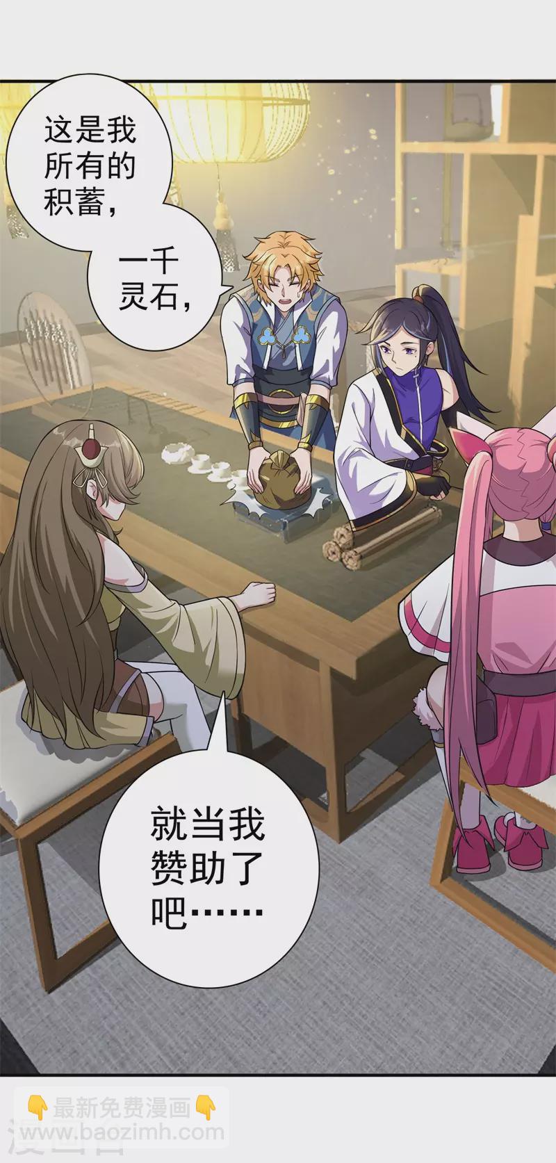 🍚修仙狂徒 第170话 打赌 第3页