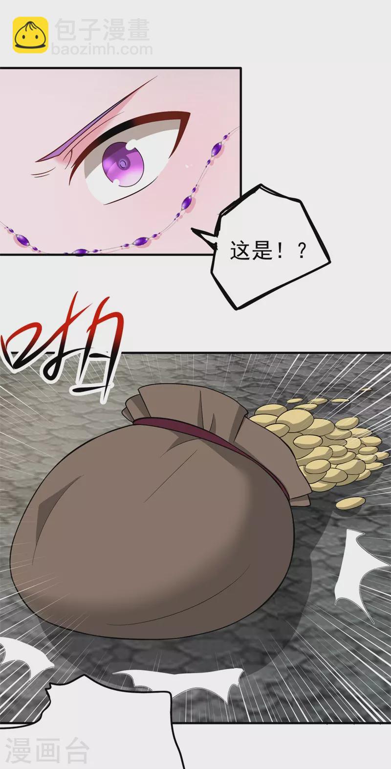 🍚修仙狂徒 第170话 打赌 第31页