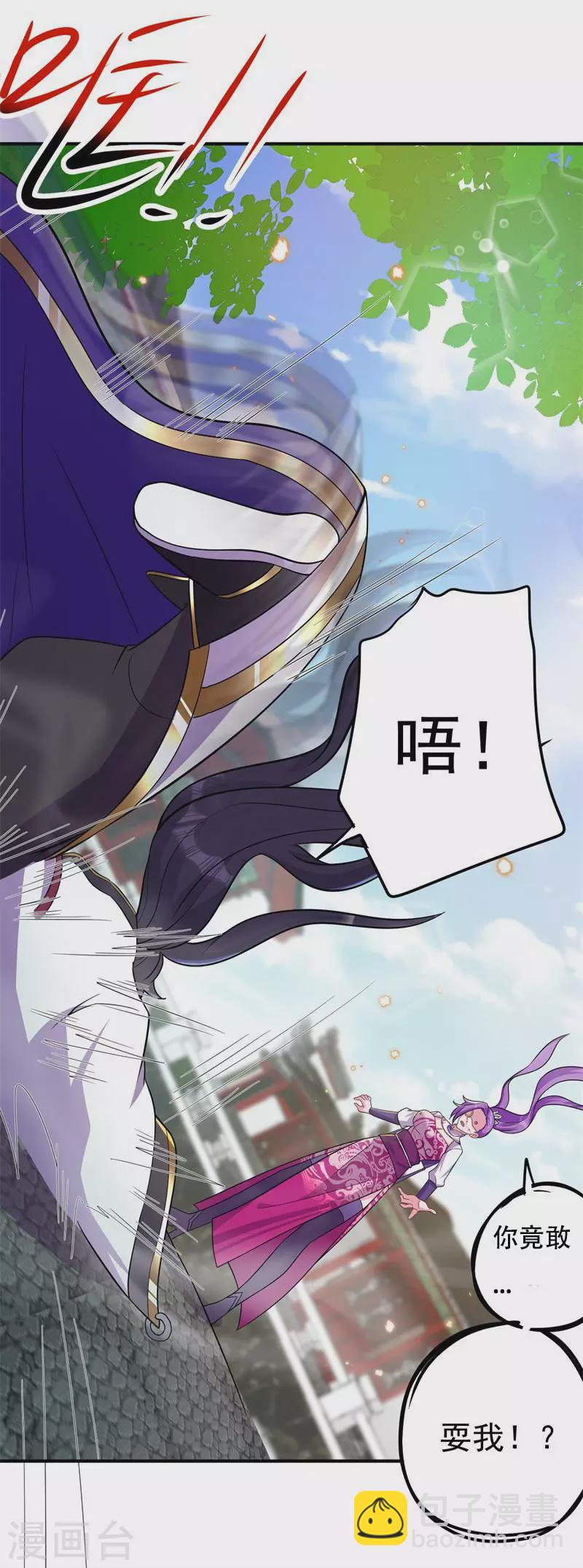 🍚修仙狂徒 第170话 打赌 第33页