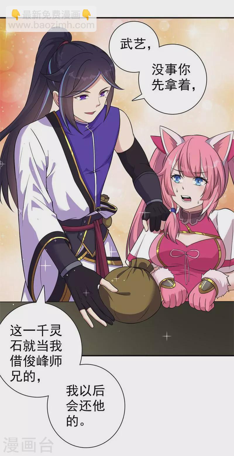 🍚修仙狂徒 第170话 打赌 第7页
