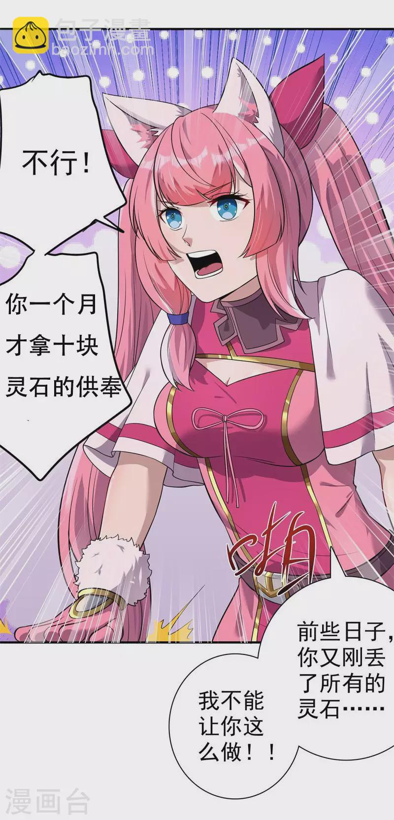 🍚修仙狂徒 第170话 打赌 第8页