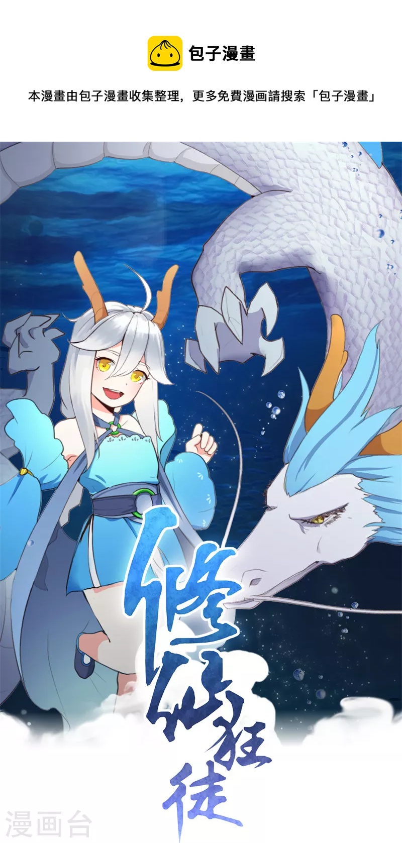 🍚修仙狂徒 第176话 啸风狼王 第1页
