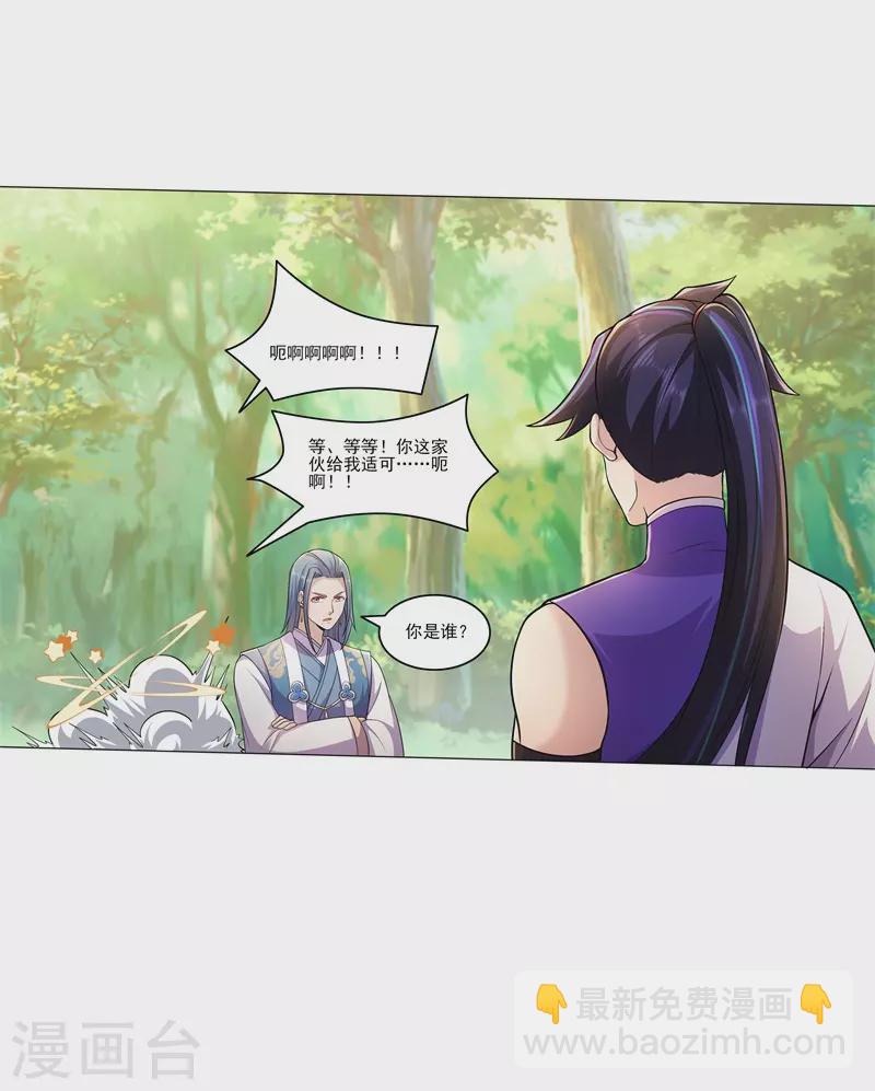 🍚修仙狂徒 第176话 啸风狼王 第11页