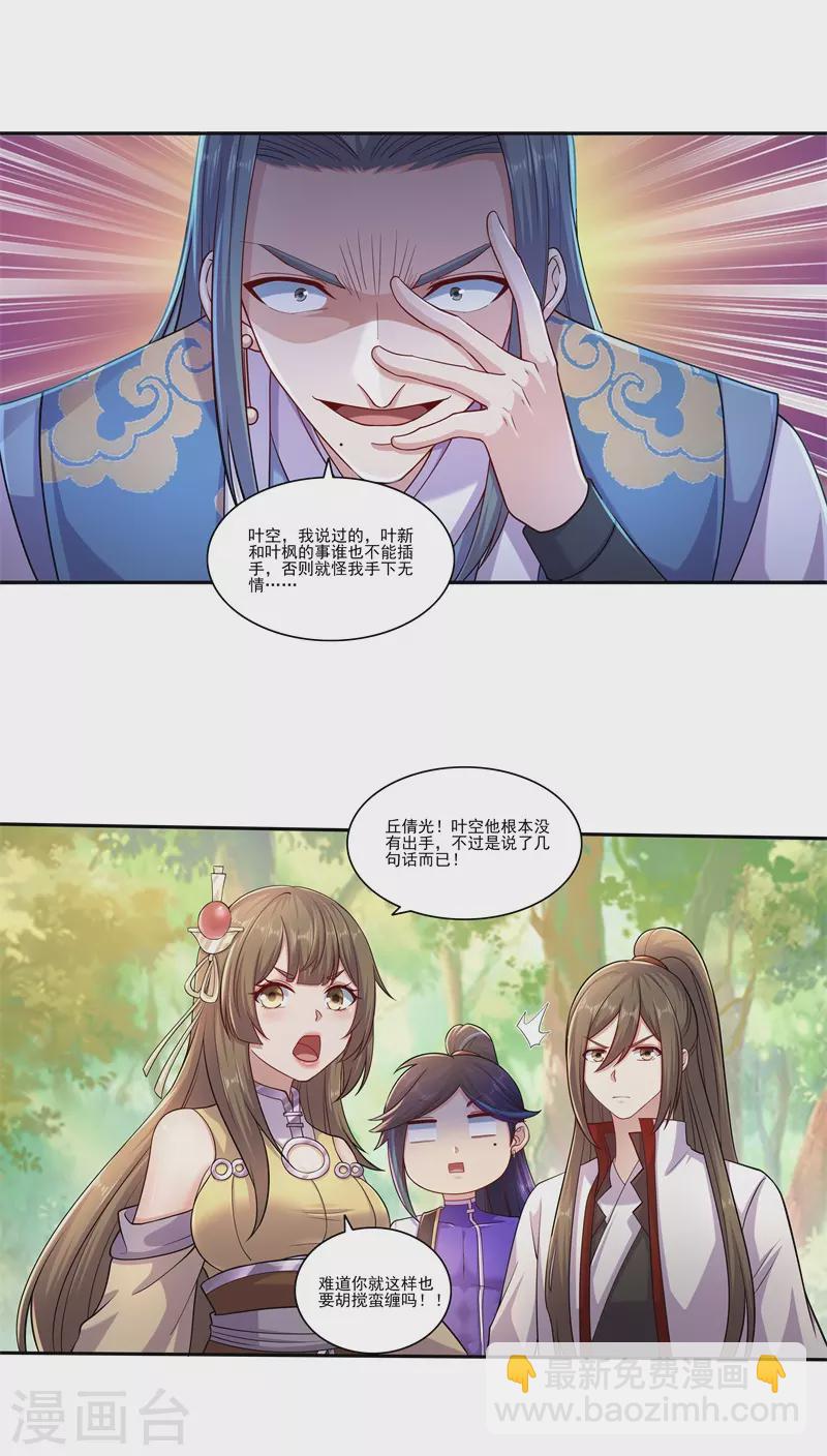 🍚修仙狂徒 第176话 啸风狼王 第13页