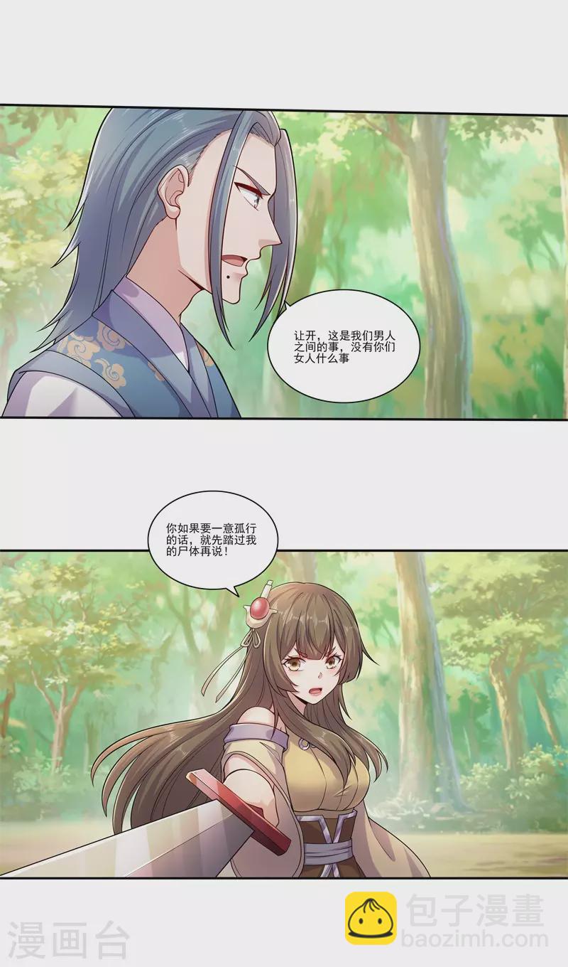 🍚修仙狂徒 第176话 啸风狼王 第14页
