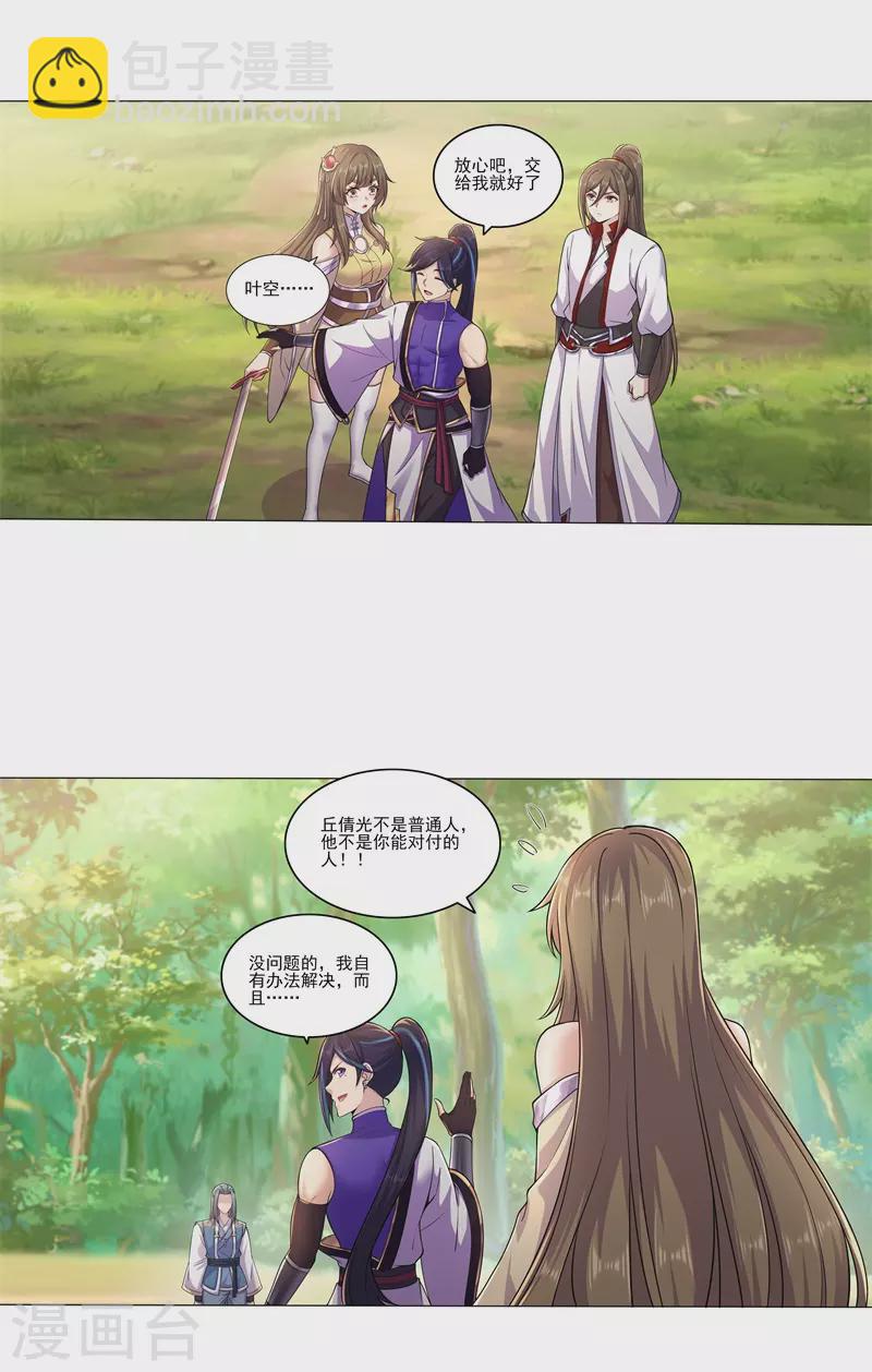 🍚修仙狂徒 第176话 啸风狼王 第15页