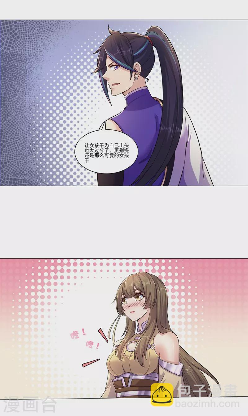 🍚修仙狂徒 第176话 啸风狼王 第16页