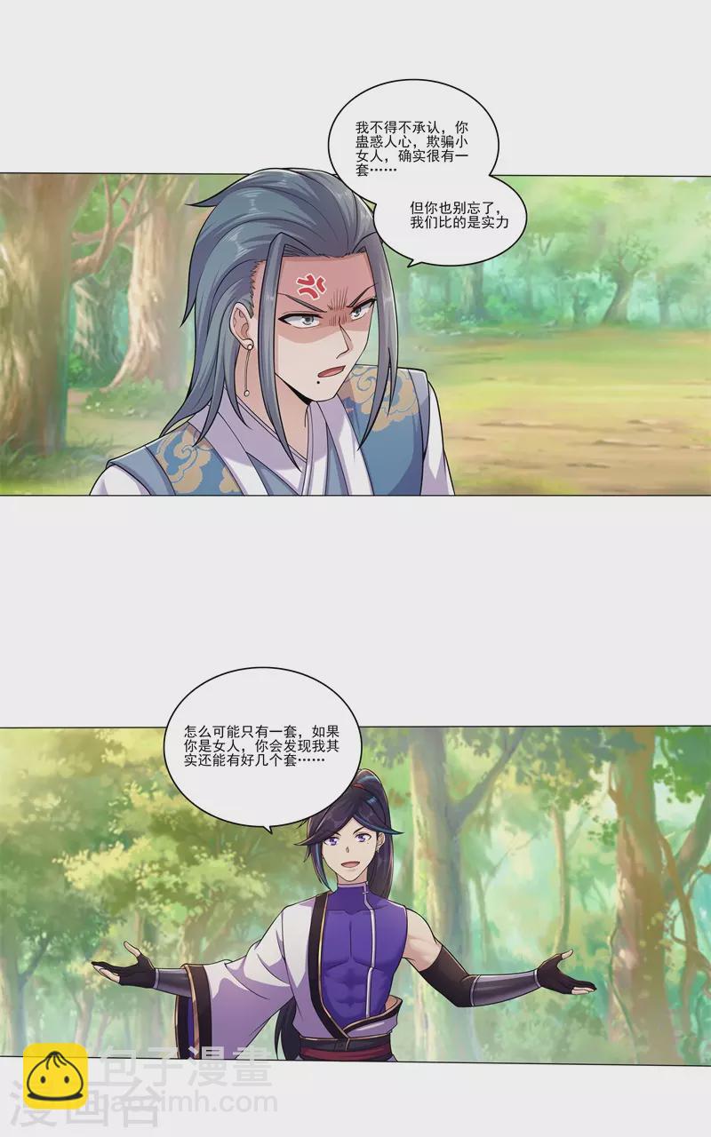 🍚修仙狂徒 第176话 啸风狼王 第17页