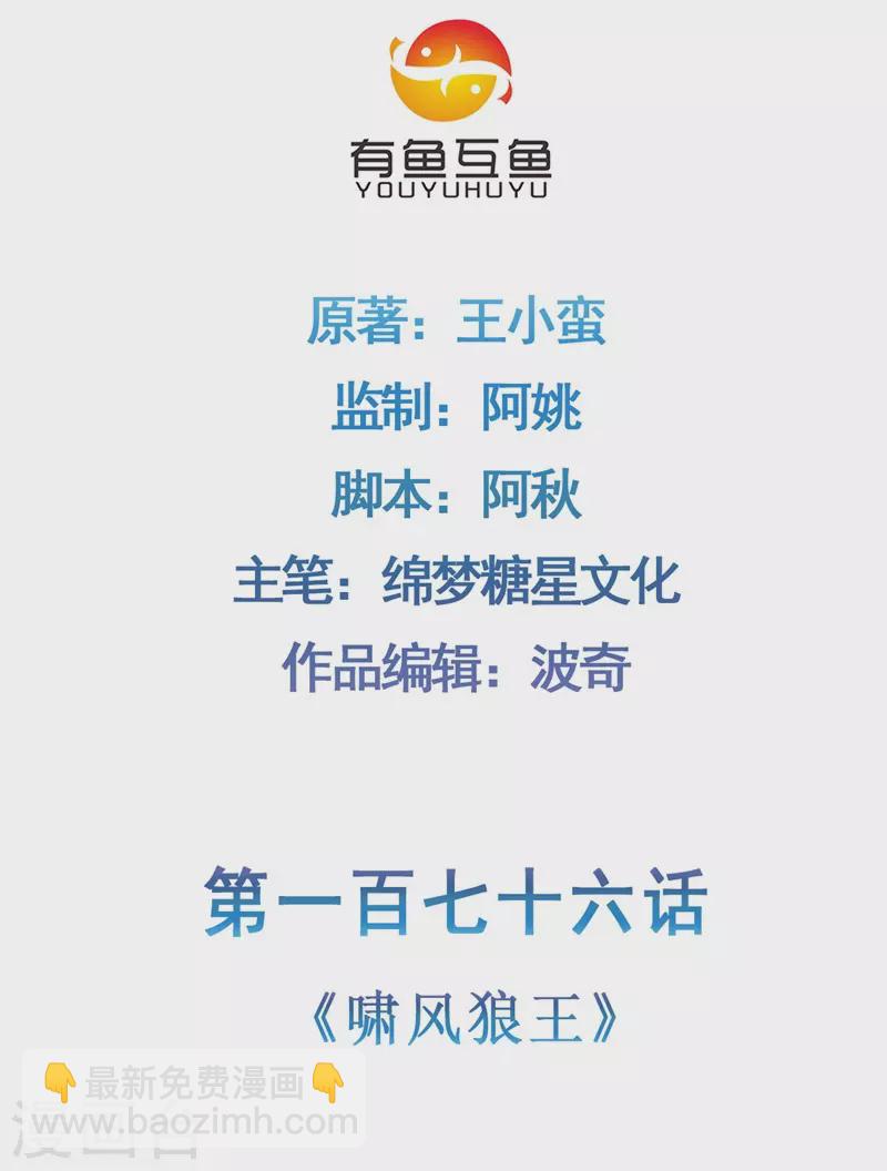 🍚修仙狂徒 第176话 啸风狼王 第2页