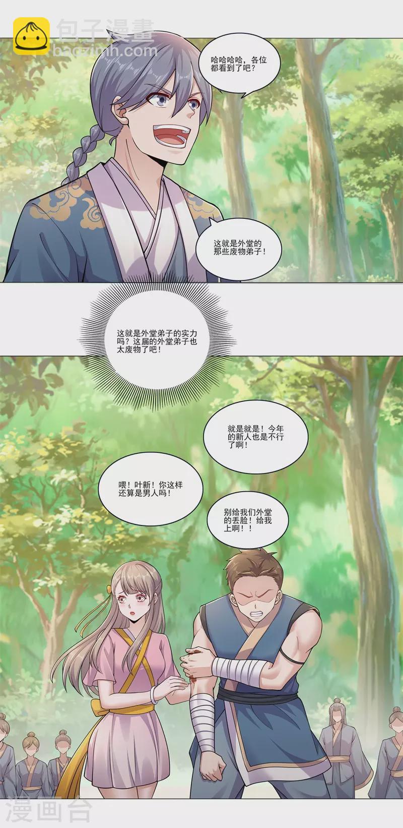 🍚修仙狂徒 第176话 啸风狼王 第6页