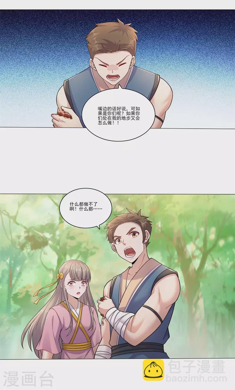 🍚修仙狂徒 第176话 啸风狼王 第8页