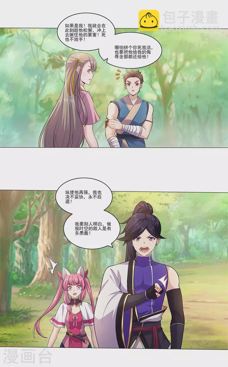 🍚修仙狂徒 第176话 啸风狼王 第9页