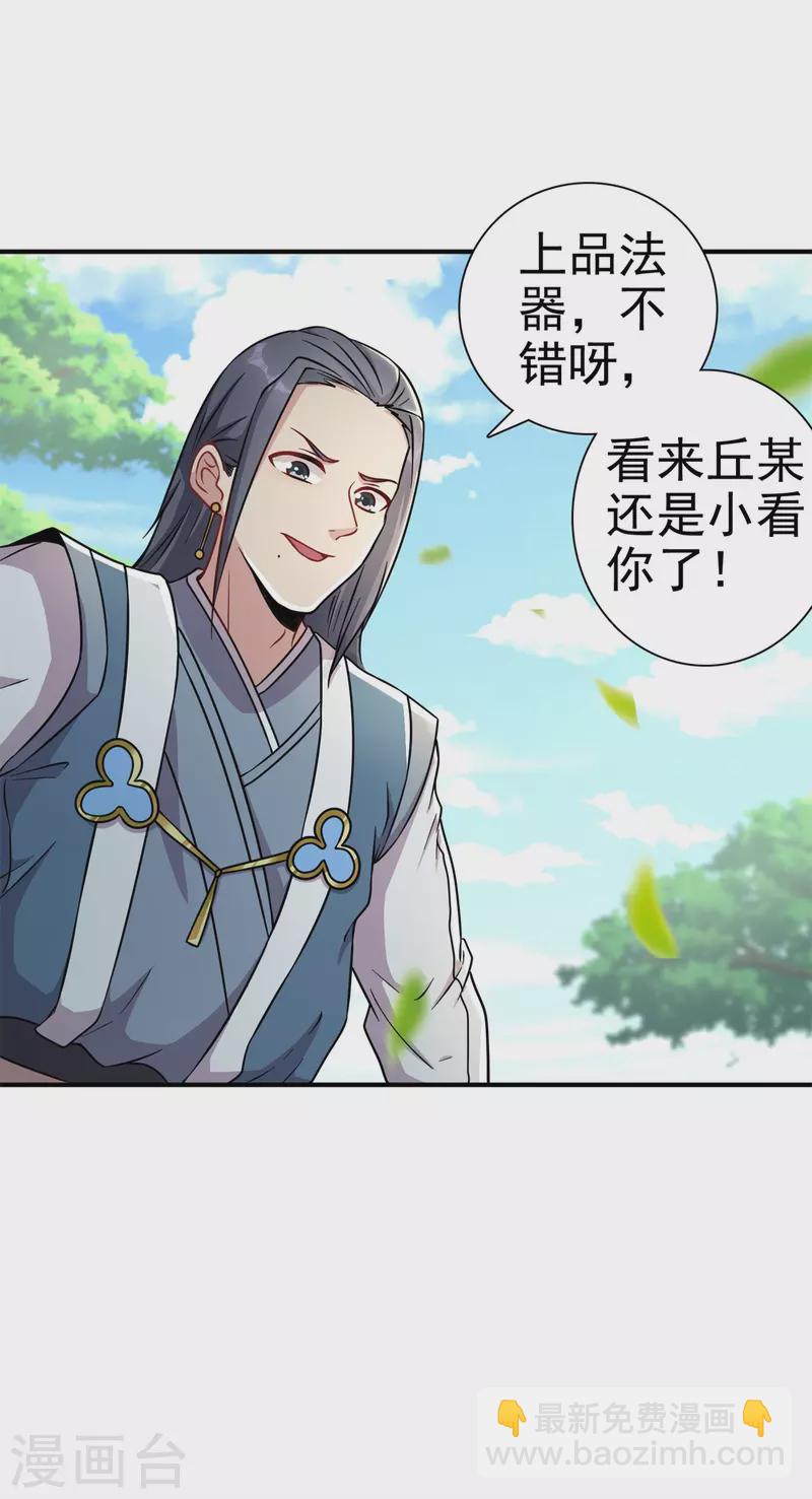 🍚修仙狂徒 第178话 给你一锤！ 第12页