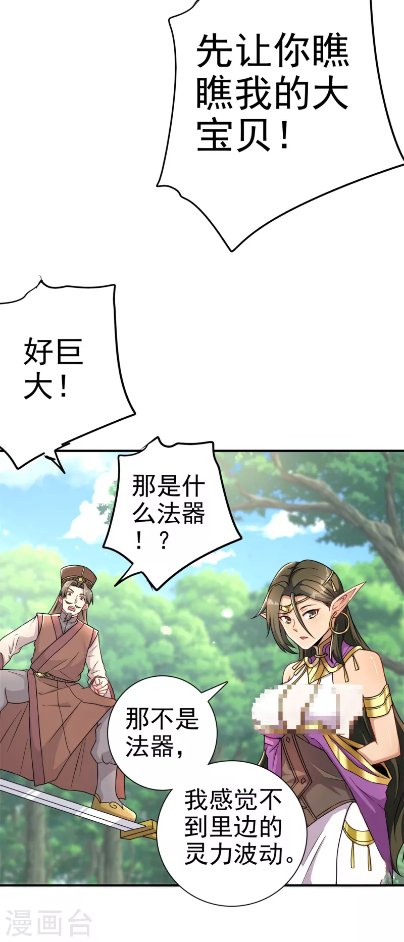 🍚修仙狂徒 第178话 给你一锤！ 第15页