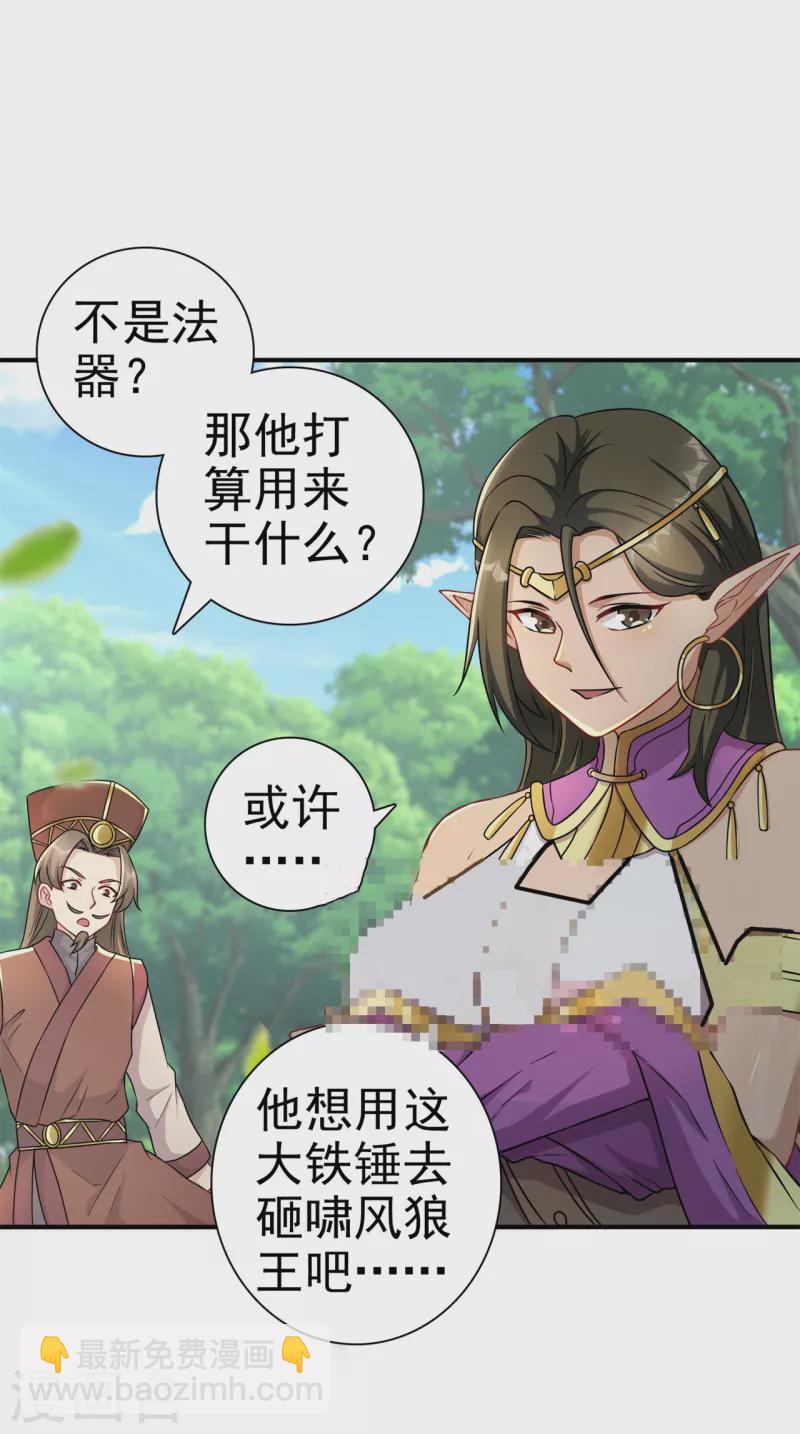 🍚修仙狂徒 第178话 给你一锤！ 第16页