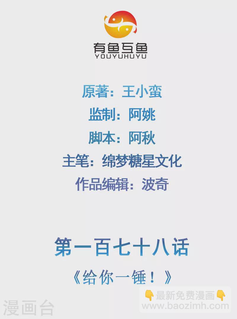 🍚修仙狂徒 第178话 给你一锤！ 第2页