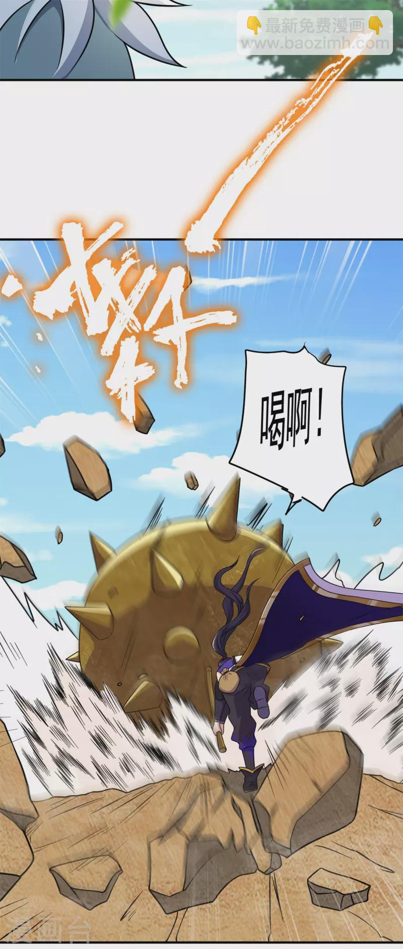 🍚修仙狂徒 第178话 给你一锤！ 第21页