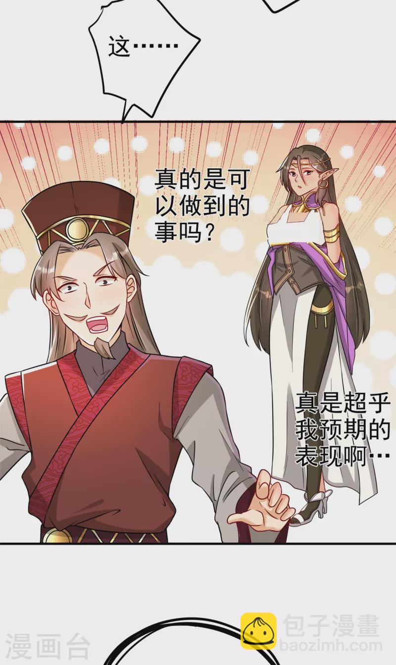 🍚修仙狂徒 第178话 给你一锤！ 第23页